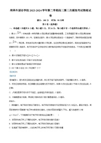 2024届山东省菏泽市牡丹区菏泽外国语学校高三下学期三模物理试题（学生版+教师版）