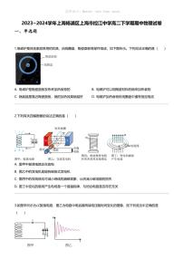 2023_2024学年上海杨浦区上海市控江中学高二下学期期中物理试卷