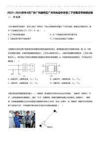 2023_2024学年4月广东广州越秀区广州市执信中学高二下学期月考物理试卷