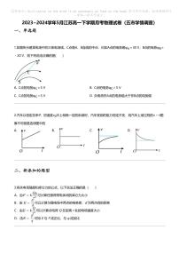 2023_2024学年5月江苏高一下学期月考物理试卷（五市学情调查）