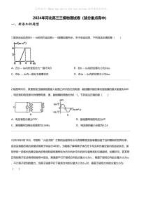 2024年河北高三三模物理试卷（部分重点高中）