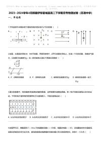 2023_2024学年4月新疆伊犁霍城县高二下学期月考物理试卷（苏港中学）