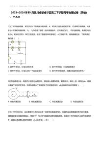 2023_2024学年4月四川成都成华区高二下学期月考物理试卷（某校）