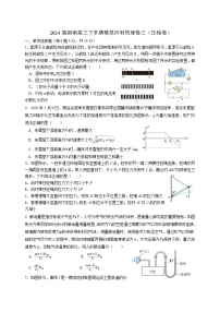 2024届湖南省高三下学期模拟冲刺物理试卷三（压轴卷）