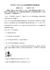 2024届湖北省武汉市华中师大一附中高三下学期5月高考考前测试卷物理试题