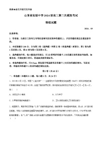 2024届山东省实验中学高三下学期第二次模拟考试物理试题