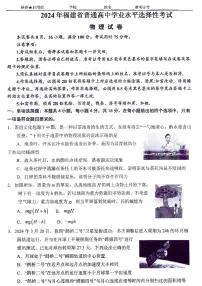 2024届福建省厦门第一中学高三下学期高考模拟（最后一卷）物理试题