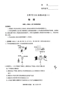 2024届湖南省长沙市长郡中学高三下学期模拟试卷物理试题（二）（含答案）