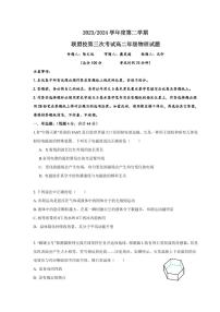 江苏盐城五校联盟2024年高二下学期5月月考物理试题（含答案）