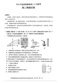 湖北名校协作体2024年高二下学期5月月考物理试题（含答案）