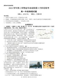 浙江卓越联盟2024年高一下学期5月期中物理试题（含答案）