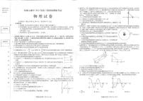 2024年东北三省三校高三四模联考物理试卷和答案