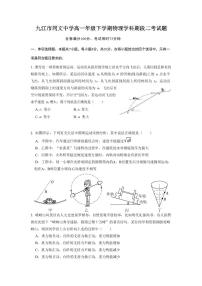 江西省九江市同文中学2023-2024学年高一下学期5月月考物理试题