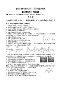 吉林省通化市梅河口市第五中学2023-2024学年高二下学期月考物理试题