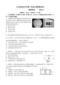 2024届江苏扬州中学高三下学期考前模拟物理试卷+答案