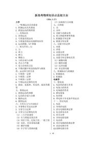 2024届新高考物理知识点总结大全（2024.5.28考前必看）-高考物理专题冲刺