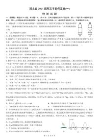 湖北省2024届高三下学期6月物理考前保温卷（一）