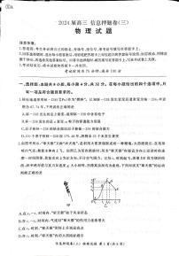 2024届安徽高三信息押题卷物理试题+答案