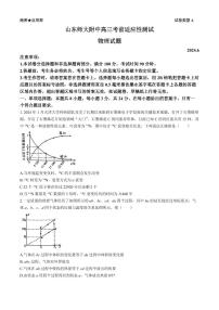 2024届山东师大附中高三下学期考前适应性测试物理试题+答案