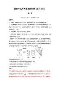 物理（贵州卷03）-2024年高考终极预测卷（含答案解析）