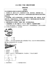 江苏省苏州市八校联考2024届高三下学期三模物理试卷（Word版附答案）