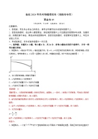 05- 备战2024年高考物理模拟卷（湖南专用）（解析版）