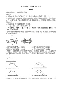 河北省保定市部分示范性高中2023-2024学年高一下学期5月期中考试物理试卷（Word版附答案）