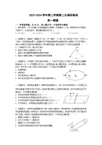 江苏省南京市六校联合体2023-2024学年高一下学期5月期中考试物理试卷（Word版附答案）