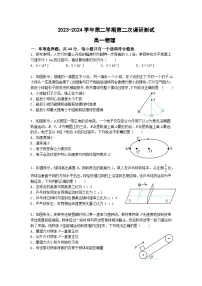 江苏省南京市六校联合体2023-2024学年高一下学期5月期中考试物理试卷（Word版附答案）