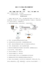 2024年沈阳二中高三第五次模拟考试物理试卷和答案