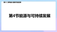 高中4 能源与可持续发展集体备课ppt课件