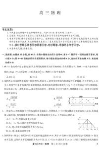 2024九师联盟高三下学期5月考前押题（新高考卷）物理试题PDF版含解析
