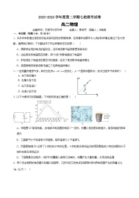 2024东莞七校联考高二下学期5月月考试题物理含答案