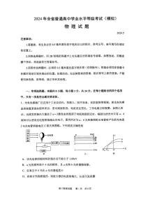 2024届山东省实验中学高三下学期5月高考模拟物理试题