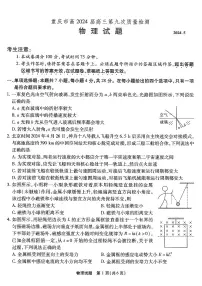 重庆市南开中学高2024届高三年级第九次质量检测物理试题