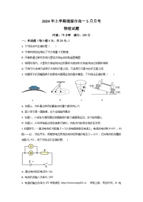 04，湖南省娄底市涟源市2023-2024学年高一下学期5月月考物理试题