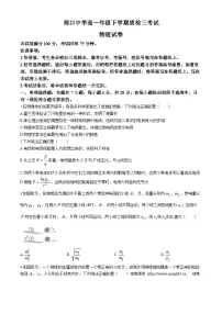 11，河北省衡水市故城县河北郑口中学2023-2024学年高一下学期5月月考物理试题