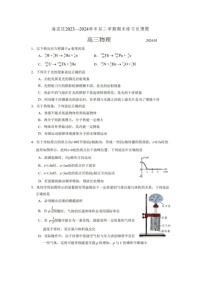 物理：北京市海淀区2024届高三下学期二模（5月）反馈试题（图片版）