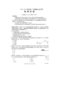 物理：河南省创新发展联盟2023-2024学年高一下学期5月月考试题（图片版）