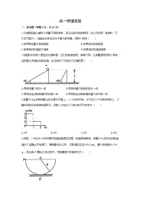 物理：山东省菏泽市鄄城县2023-2024学年高一下学期5月月考试题（解析版）