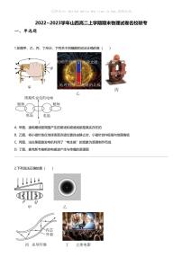 2022_2023学年山西高二上学期期末物理试卷名校联考