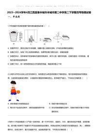 2023_2024学年4月江西宜春丰城市丰城市第二中学高二下学期月考物理试卷