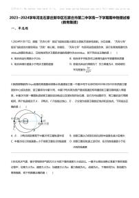 2023_2024学年河北石家庄新华区石家庄市第二中学高一下学期期中物理试卷（教育集团）