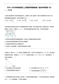 2023_2024学年重庆高二上学期月考物理试卷（部分中学校第一次）