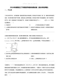 2024年湖南高三下学期高考模拟物理试卷（部分学校押题）