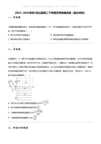 2023_2024学年5月山西高二下学期月考物理试卷（部分学校）