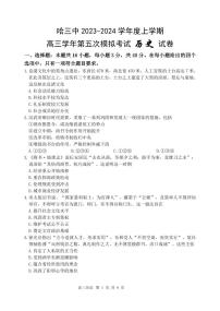 2024届黑龙江省哈尔滨市第三中学校高三下学期第五次模拟预测物理试题（附参考答案）