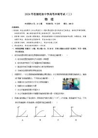 2024届广东省江门市开平市忠源纪念中学高三下学期三模物理试题