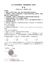 广西河池市十校联盟体2023-2024学年高一下学期5月月考物理试题（Word版附答案）