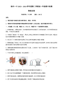 江苏省徐州市第一中学2023-2024学年高一下学期期中考试物理试卷